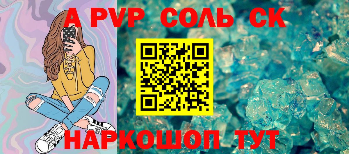Альфа ПВП Crystall  Вход с VPN  цены   Курчатов  Alfa_PVP Crystall 