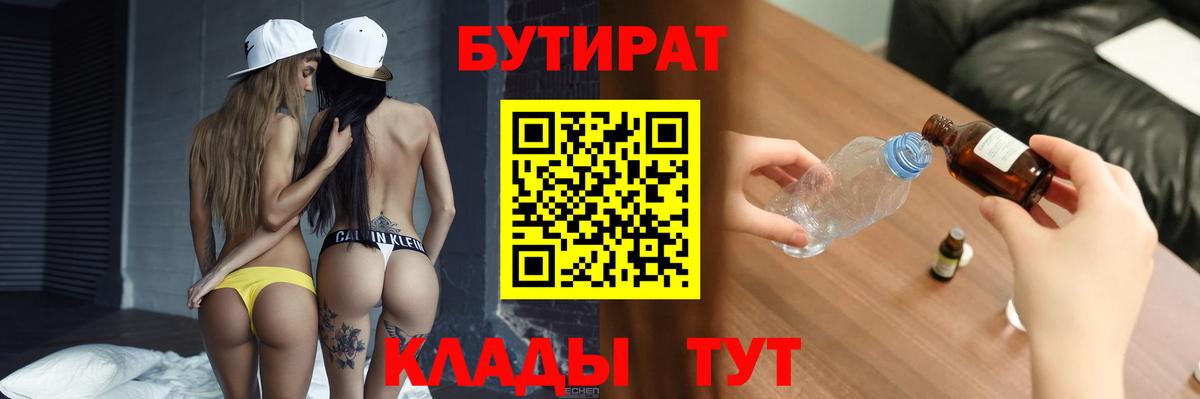 БУТИРАТ оксибутират  Вход с VPN  Курчатов 