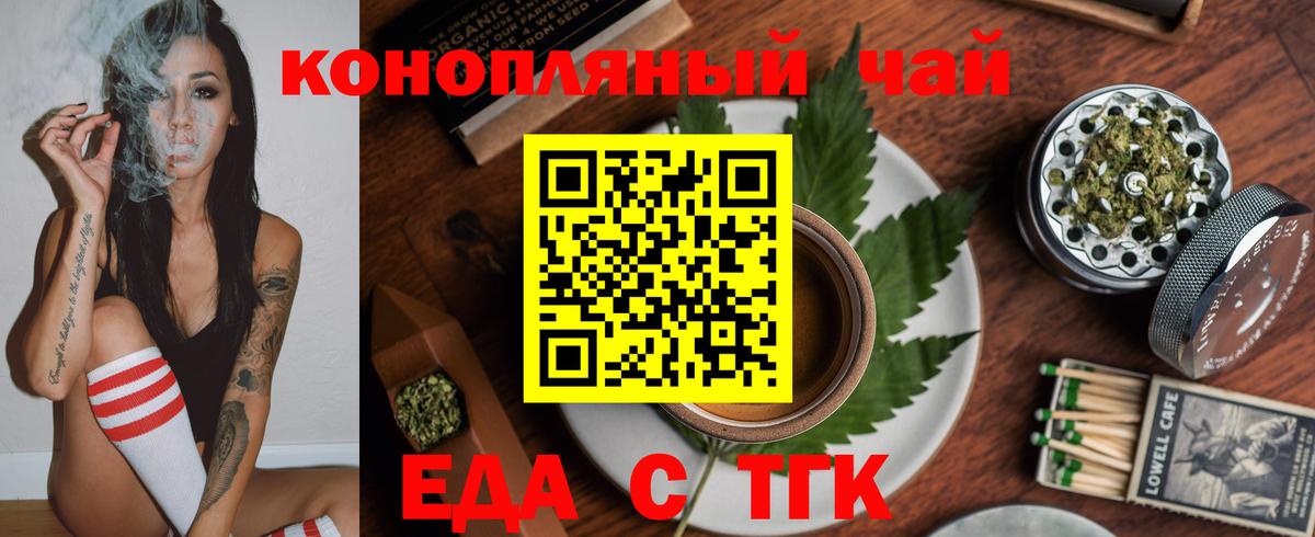 Курчатов  Еда ТГК конопля  Вход с VPN 