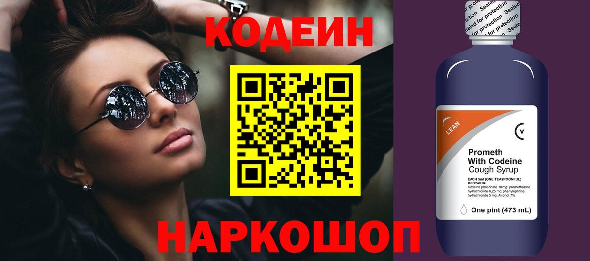 Кодеиновый сироп Lean напиток Lean (лин) Курчатов