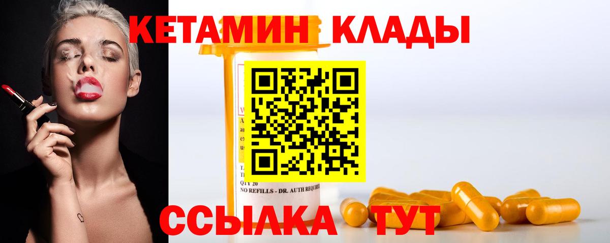 КЕТАМИН ketamine Курчатов