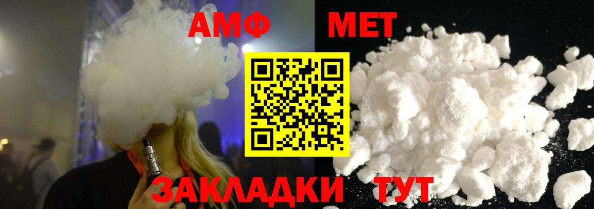 МЕТАМФЕТАМИН пудра Курчатов