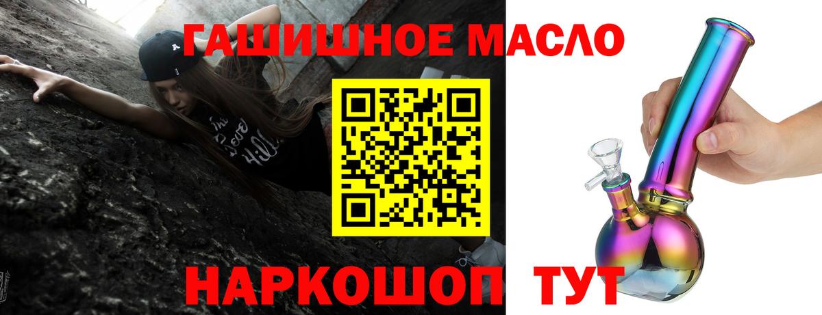 ТГК гашишное масло  Вход с VPN  сколько стоит  Курчатов  ТГК THC oil 